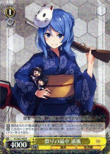 Urakaze in the Middle of the Festival KC/S42/003 R