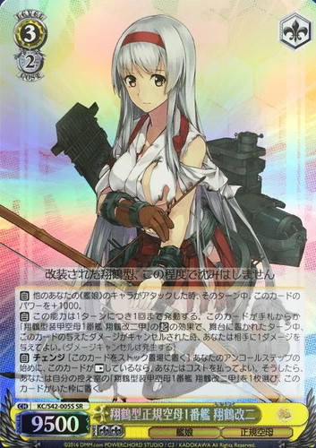 Shoukaku Kai-Ni, 1st Shoukaku-class Aircraft Carrier KC/S42/005 SR