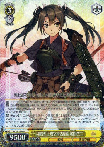 Zuikaku Kai-Ni, 2nd Shoukaku-class Aircraft Carrier KC/S42/006 R