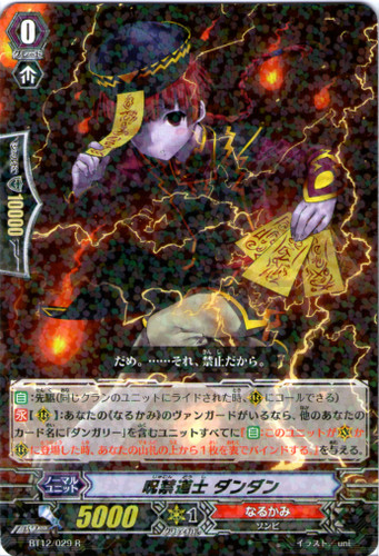 Exorcist Mage, Dan Dan R BT12/029