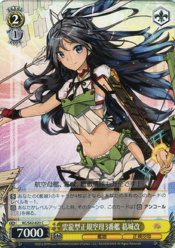 Katsuragi Kai, 3rd Unryuu-class Aircraft Carrier KC/S42/023 C