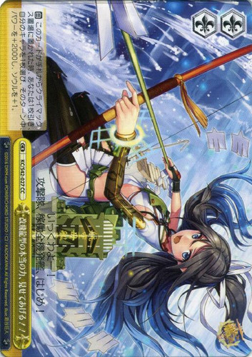 I Will Show You the True Power of Kai Hiryuu-class!! KC/S42/027 CC