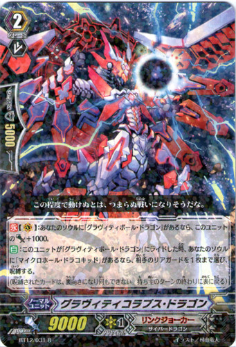 Gravity Collapse Dragon R BT12/031