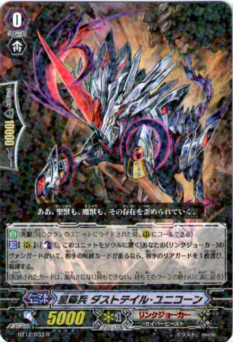 Star-vader, Dust Tail Unicorn R BT12/033