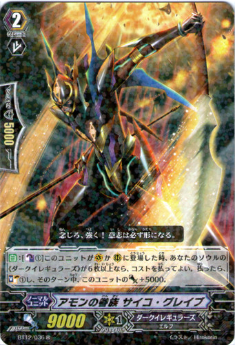 Amon's Follower, Psycho Glaive R BT12/036