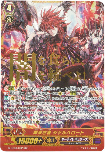 One Steeped in Sin, Scharhrot G-BT08/002 SGR
