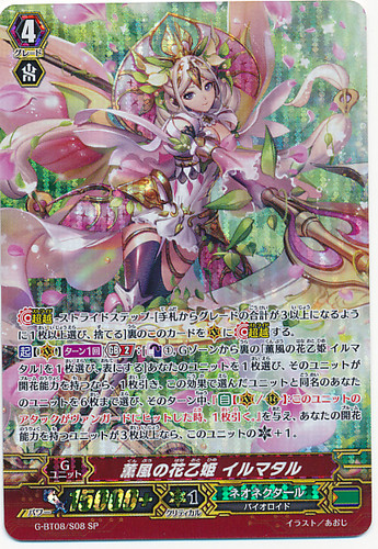 Flower Princess of Balmy Breeze, Ilmatar G-BT08/S08 SP