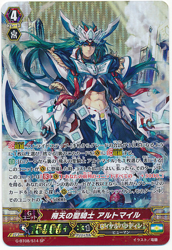 Aerial Divine Knight, Altmile G-BT08/S14 SP