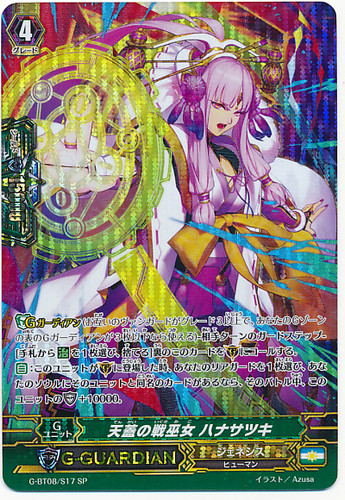 Dome War Shrine Maiden, Hanasatsuki G-BT08/S17 SP