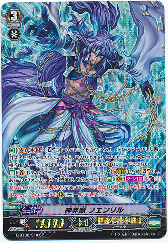 Mythic Beast, Fenrir G-BT08/S18 SP