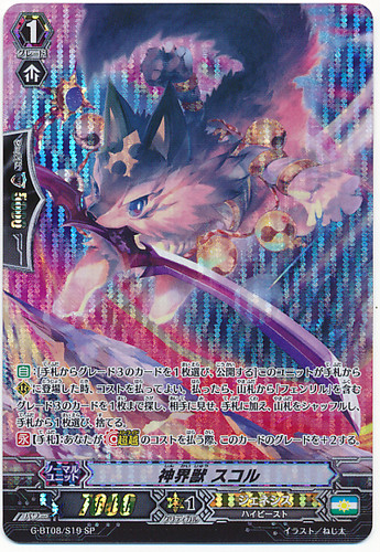 Mythic Beast, Skoll G-BT08/S19 SP