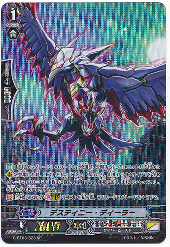 Destiny Dealer G-BT08/S23 SP