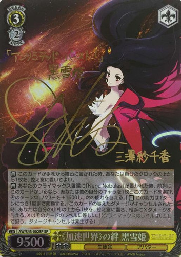 Kuroyukihime, Bond of "Accel World" AW/S43/002 SP