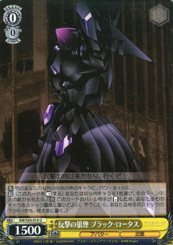 Black Lotus, Signal of Counterattack AW/S43/010 U