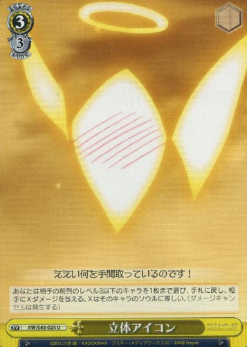 Three-Dimensional Icon AW/S43/025 U