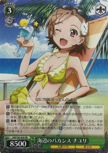 Chiyuri, Vacationing by the Ocean AW/S43/030 RR