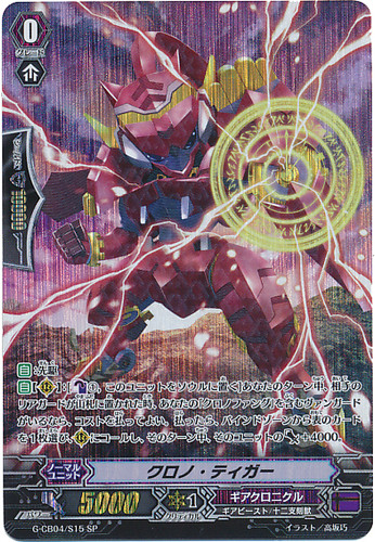 Chrono Tigar G-CB04/S15 SP