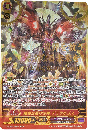Deus Ex Machina, Demiurge G-CB04/001 SGR
