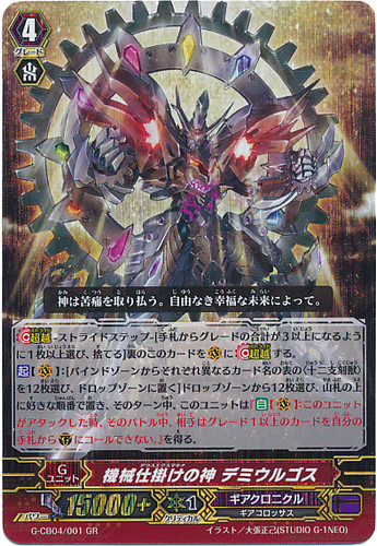 Deus Ex Machina, Demiurge G-CB04/001 GR