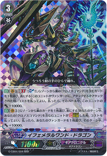 Ephemeral-wand Dragon G-CB04/004 RRR