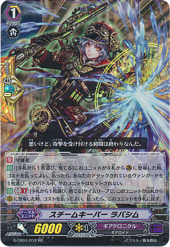 Steam Keeper, La-ba'shim G-CB04/012 RR
