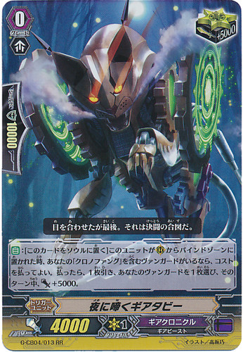Night-barking Gear Tabby G-CB04/013 RR