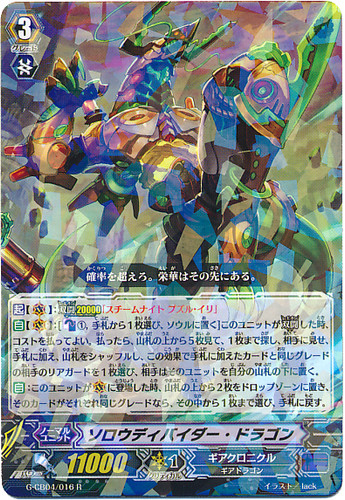 Sorrow Divider Dragon G-CB04/016 R