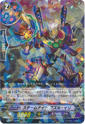Steam Knight, Puzur-Ili G-CB04/019 R