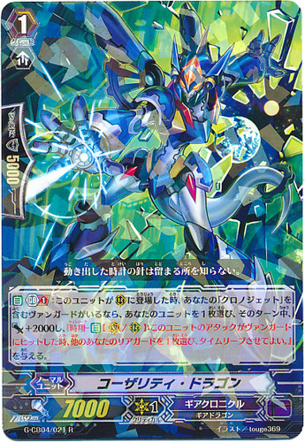 Causality Dragon G-CB04/021 R