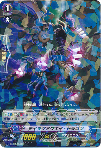 Tick-away Dragon G-CB04/023 R