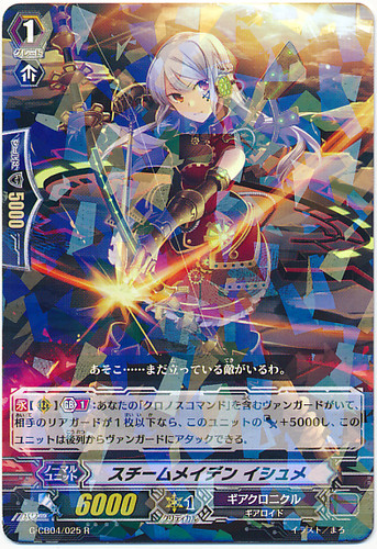 Steam Maiden, Ishme G-CB04/025 R