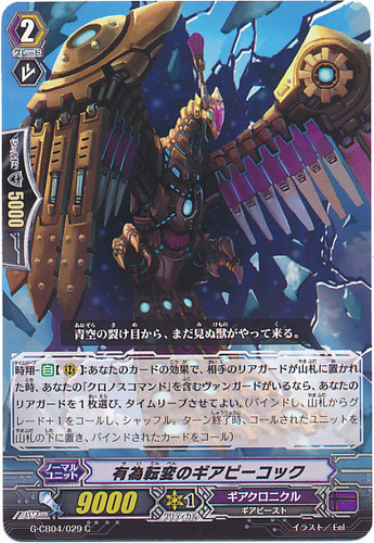 Talented-change Gear Peacock G-CB04/029 C