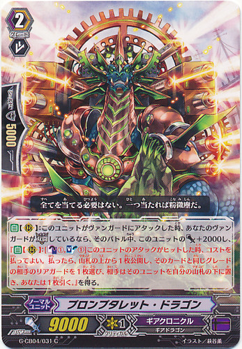 Prompturret Dragon G-CB04/031 C