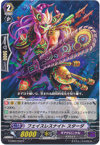 Faceless Knight, Starda G-CB04/033 C