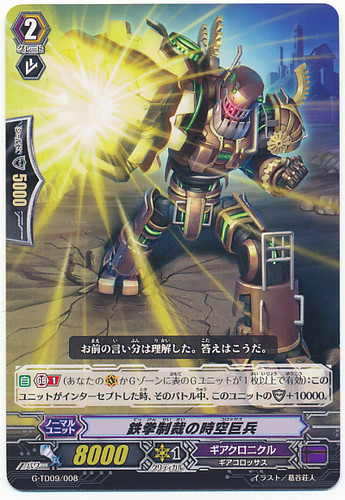 Striking Fist Colossus G-TD09/008 TD