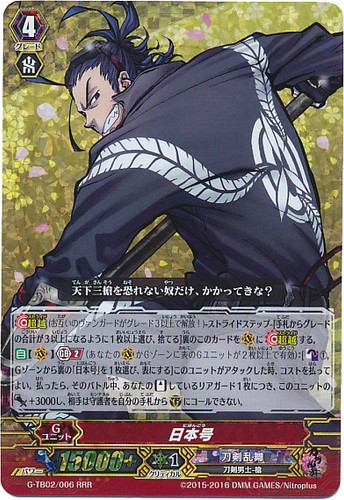 Nihongou G-TB02/006 RRR