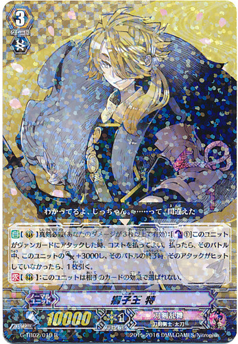 Shishiou Toku G-TB02/019 R
