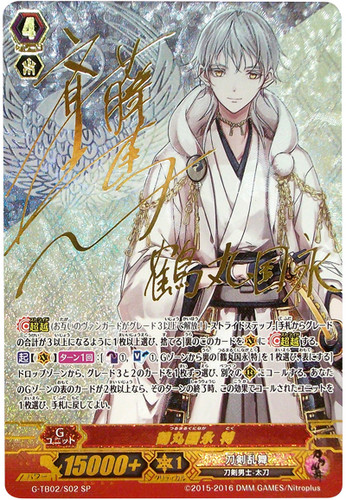 Tsurumaru Kuninaga Toku G-TB02/S02 SP