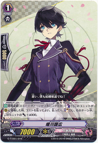 Horikawa Kunihiro G-TTD01/010 TD