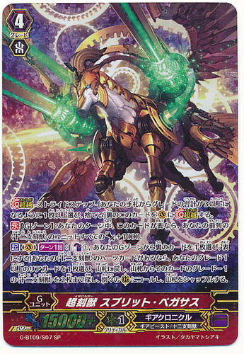 Metapulsar, Split Pegasus G-BT09/S07 SP