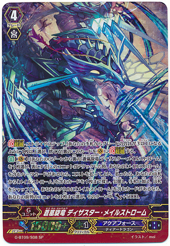 Blue Storm Return Dragon, Disaster Maelstrom G-BT09/S08 SP