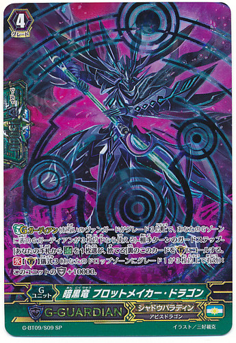 Dark Dragon, Plotmaker Dragon G-BT09/S09 SP