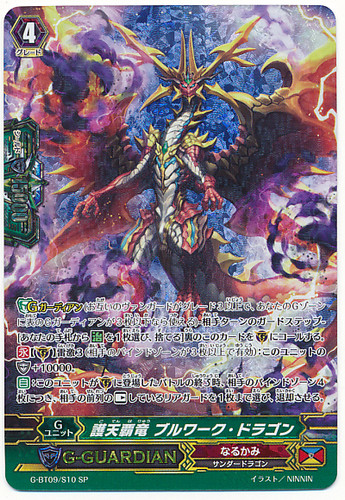 Defending Supreme Dragon, Bulwark Dragon G-BT09/S10 SP
