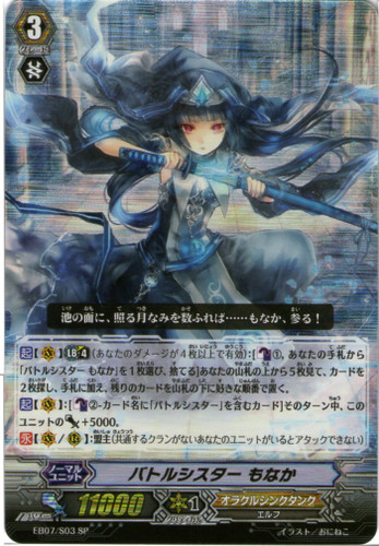 Battle Sister, Monaka EB07/S03 SP