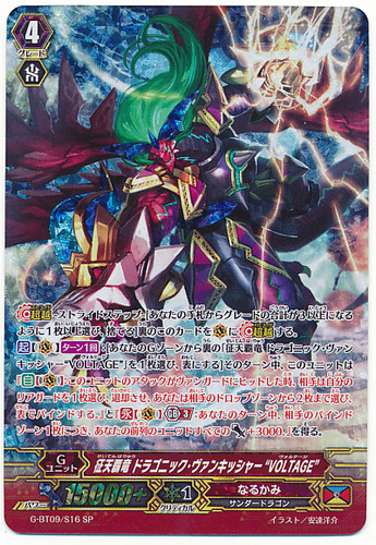 Conquering Supreme Dragon, Dragonic Vanquisher "VOLTAGE" G-BT09/S16 SP