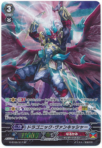 Dragonic Vanquisher G-BT09/S17 SP
