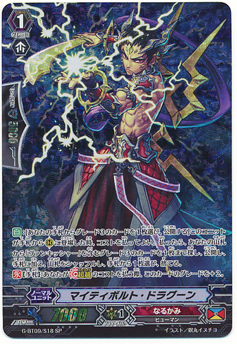 Mighty Bolt Dragoon G-BT09/S18 SP