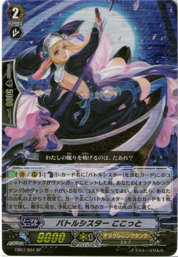 Battle Sister, Cocotte EB07/S04 SP
