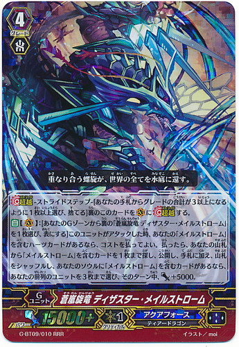 Blue Storm Return Dragon, Disaster Maelstrom G-BT09/010 RRR