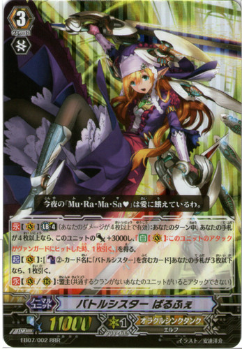 Battle Sister, Parfait EB07/002 RRR